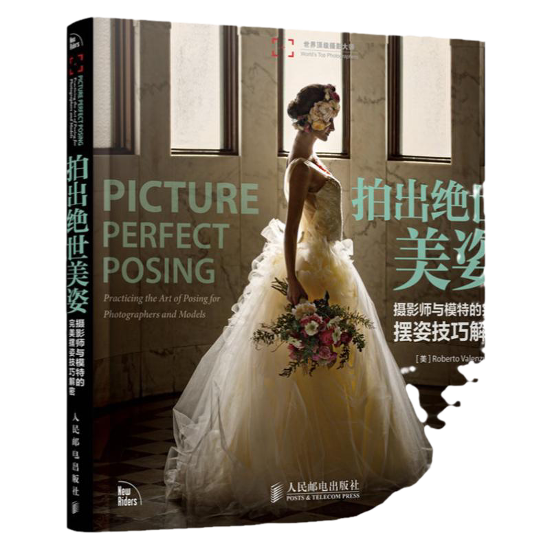 【官方旗舰店】拍出绝世美姿 摄影师模特摆姿技巧光线构图人像摄影摆姿书籍婚礼pose构图后期技巧入门基础作品集人民邮电出版社