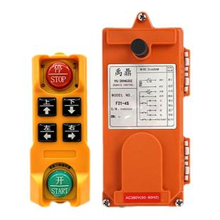 禹鼎F21-4S工业无线遥控器起重机行车天车葫芦行吊四键控制