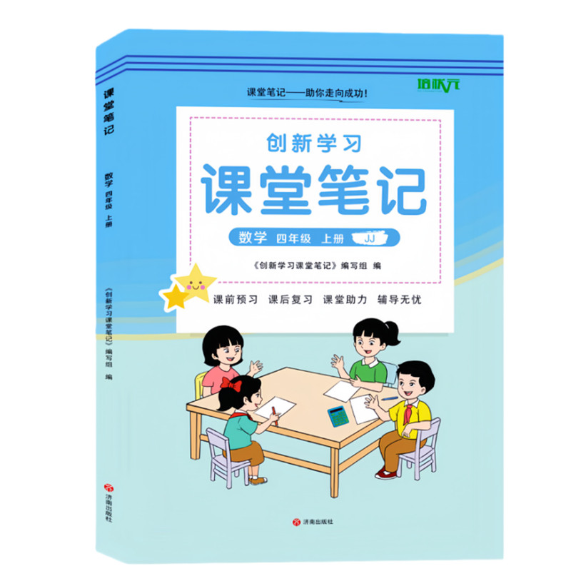 2026新版冀教版数学英语课堂笔记