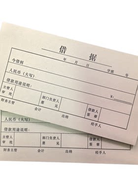 加厚借条凭证欠款单会计财务用品