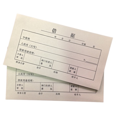 加厚借条凭证欠款单会计财务用品