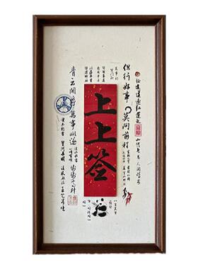 开运乔迁礼物转运挂画中式民俗