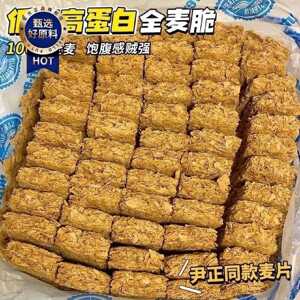 全麦脆麦片谷物燕麦棒独立包装压缩代餐营养0加蔗糖零食品高蛋白