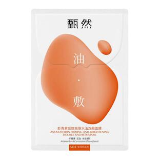 甄然虾青素紧致亮肤水油双舱面膜修护补水保湿紧致抗皱油敷面膜