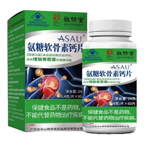 敬修堂ASAU氨糖软骨素钙片60片/盒正品保证