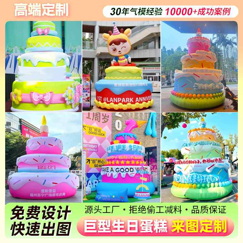 充气蛋糕气模定制周年打卡红户外蛋糕美模型生日派对庆陈活动网