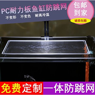 PC鱼缸防跳网隐形透明盖板不易变形耐高温防跳网缸盖非亚克力