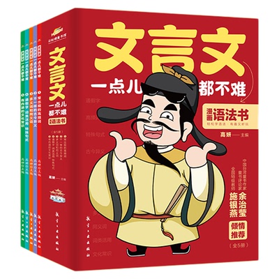 全5册文言文一点都不难正版让孩子轻松读古文 分级阅读与训练读图解趣味文言文启蒙训练小升初四五六年级小学生小古文阅读课外书籍