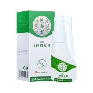 云南本草口腔溃疡一点灵修复疼痛喷剂复发性口疮起泡喷雾成人儿童
