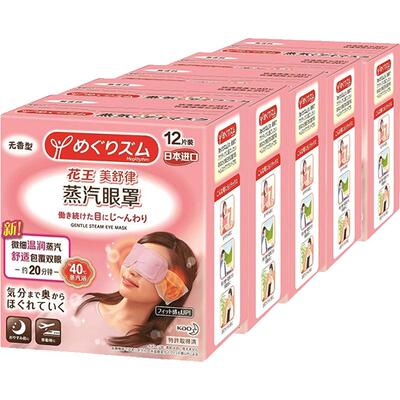 美舒律蒸汽眼罩眼部热敷放松眼部