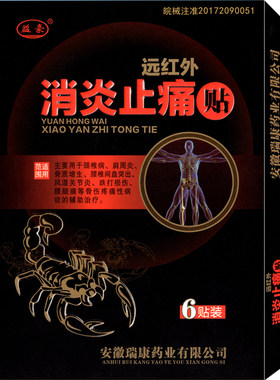 益豪远红外颈椎病腰间盘突出膏贴