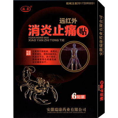 益豪远红外颈椎病腰间盘突出膏贴