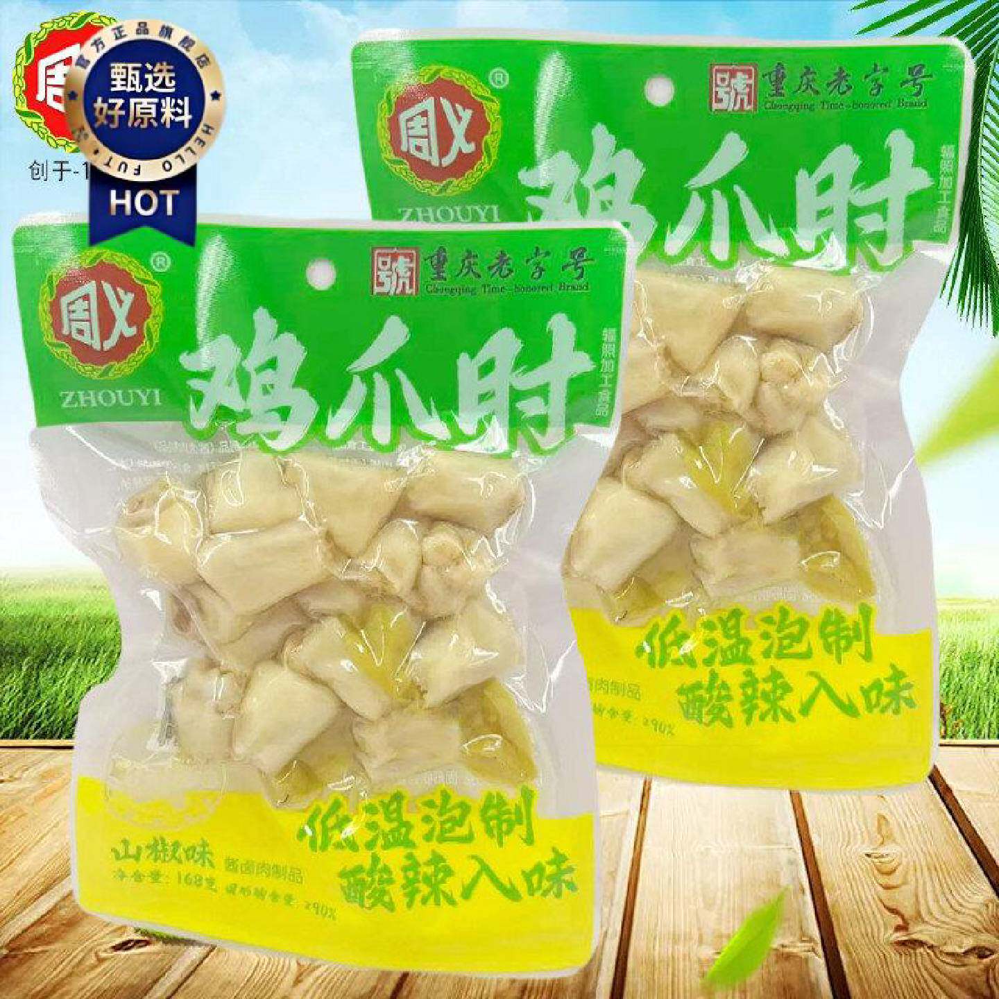 周义鸡爪肘酸辣入味泡椒鸡脆骨168g袋装休闲零食山椒味分享装零食