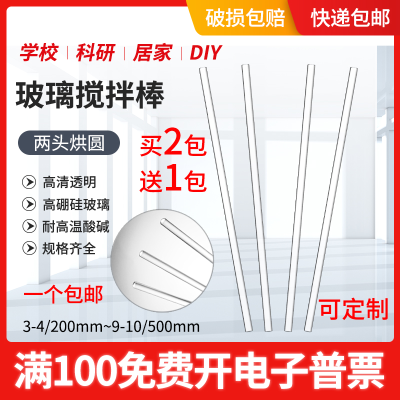 玻璃搅拌棒高硼硅耐高温耐腐蚀两头烘圆烧杯搅拌多用棒引流棒30cm