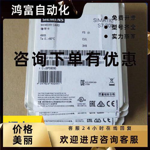 议价6ES7953-8LM31-0AA0西门子MMC内存储卡4MB 6ES7 953-8LM31-0A