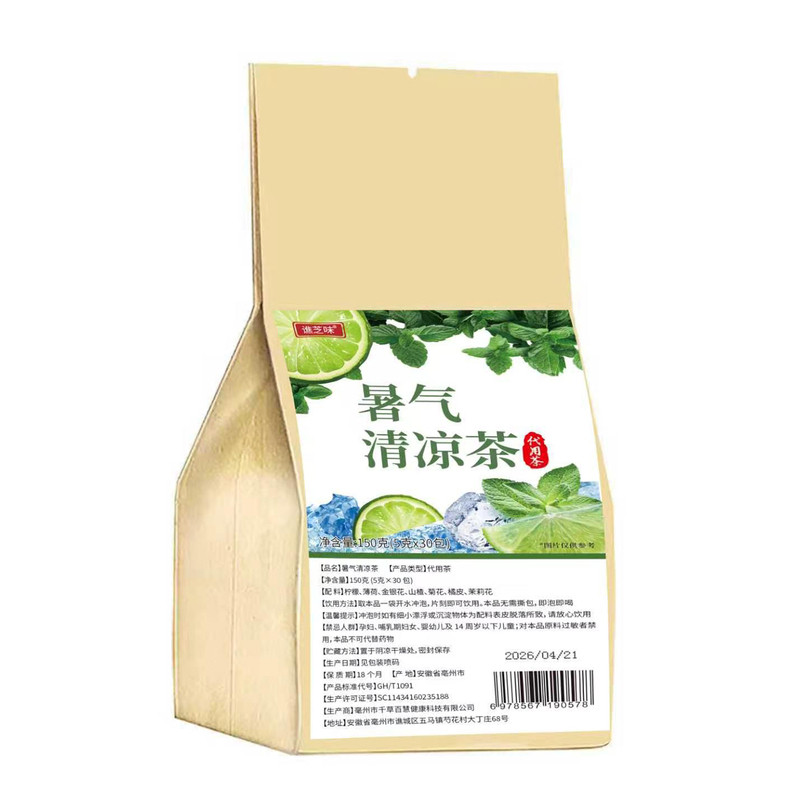 暑气清凉茶健康养生茶谯芝味官方正品