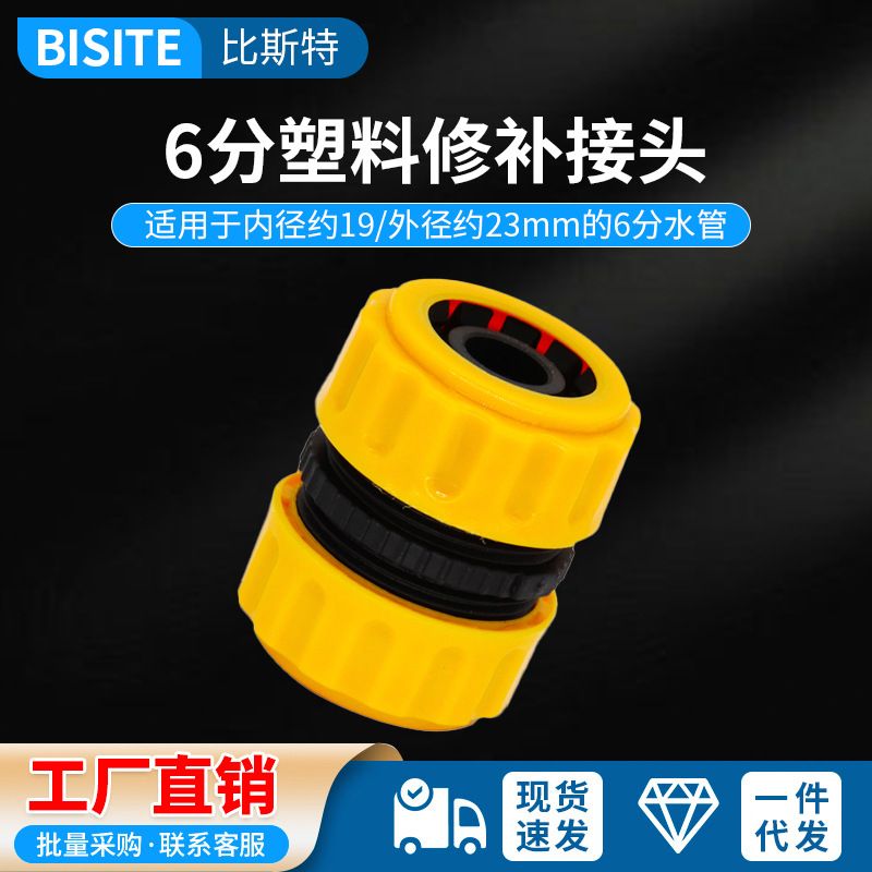 塑料6分蛇皮管水管软管修补加长快速接头加长对接洗车水枪连接驳