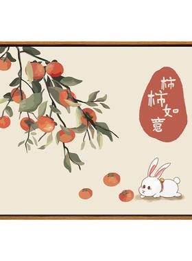 新中式柿柿如意数字油画diy