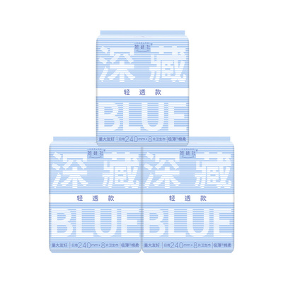 她研社深藏BLUE超薄轻透款