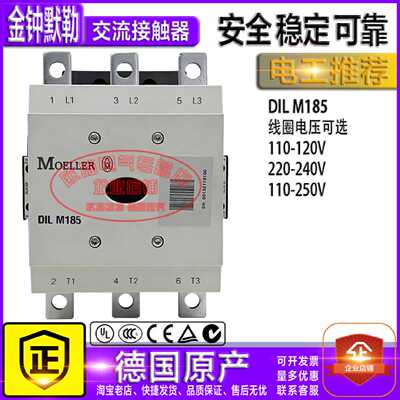 原装德国金钟穆勒交流接触器DILM185 DIL M185/22(RA250)110-250V