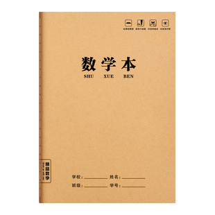 数学本16k三年级作业本子3-6年级练习本小学生专用牛皮纸初中生四五六年级簿16开大号中学生单线加厚标准批发