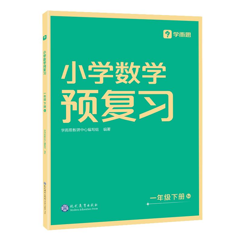 【2024新版 官方速发】学而思小学预复习上下册一二三四五六年级小学语文数学同步训练部编人教版苏教北师大套装课前预习同步教材