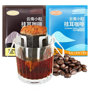 挂耳咖啡云南小粒咖啡新鲜烘培中深度提0脂神无蔗糖手冲黑咖啡粉