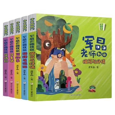 作文敲敲门共5册军晶老师