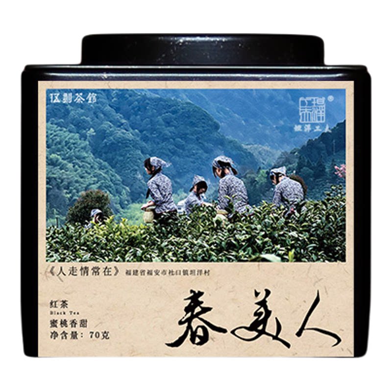 【坦洋红茶·酣畅淋漓】春美人 金牡丹蜜桃香奶香坦洋工夫伍刻70g