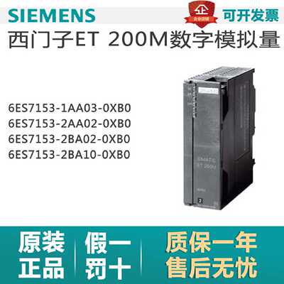 议价S7300接口模块西门子6ES7153-1AA03-0XB0 2BA10-0XB0/2BA02/2