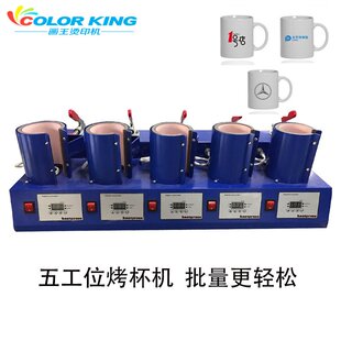 变色杯子印图照片LOGO加工印花烫画 烤杯机 杯子CK150 个性