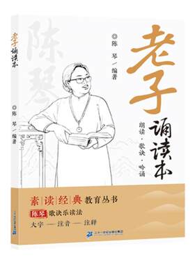 【大字注音】老子道德经经典诵读