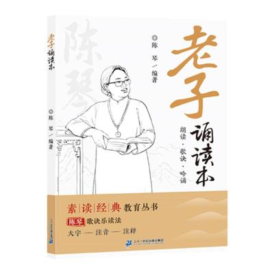 【大字注音】老子道德经经典诵读