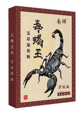 毒蝎子正品颈腰椎间盘膝盖艾草贴