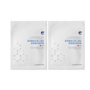 【超值价】重组Ⅲ型人源化修护贴