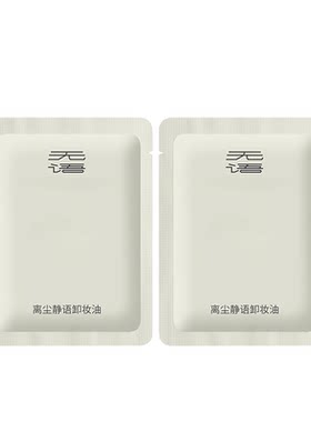 无语卸妆油深层清洁温和净澈