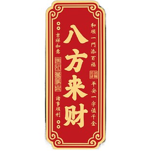 天官赐福门贴磁吸开门见喜平安喜乐门贴铜牌入户门牌镇宅横批qt