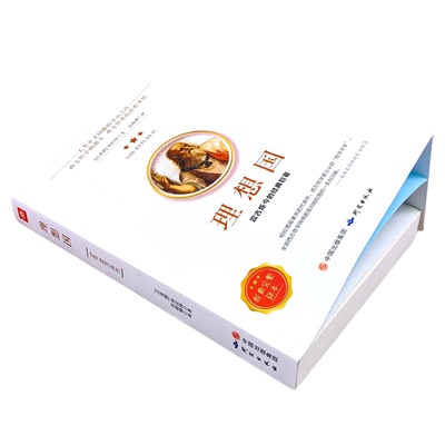 理想国柏拉图著新华正版