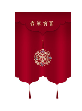 佰聚鑫酒红喜字刺绣婚房门帘