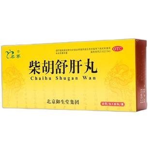柴胡舒肝丸官方旗舰店正品大蜜丸国药准字中药小柴胡疏肝理气丸yp