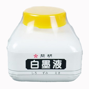 日本开明白墨液70ml白墨水 日本白墨汁 画星空点高光撒白水彩颜料