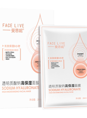 斐思妮高保湿面膜长效保湿8小时