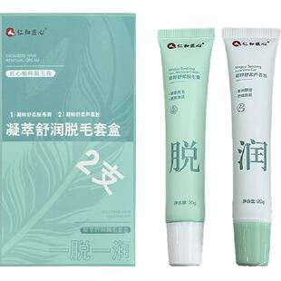 【仁和】温和无痛脱毛膏2支装/1脱+1润