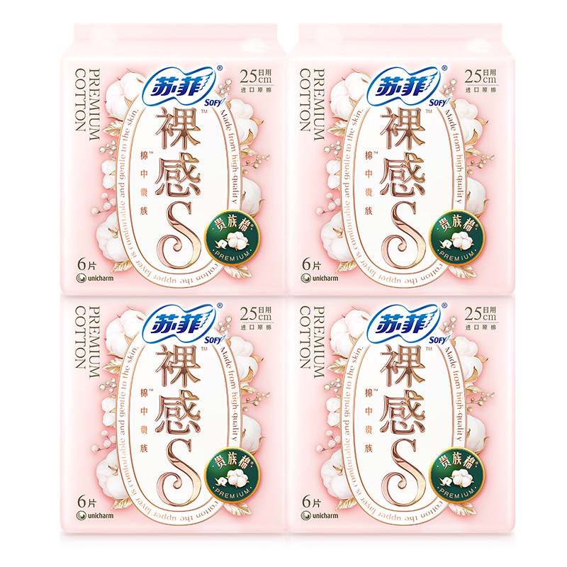 苏菲卫生巾裸感s贵族棉纯棉日用250mm轻薄透气亲肤姨妈女整箱正品