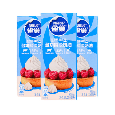 慕斯蛋糕咖啡原材料雀巢淡奶油