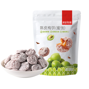 【88元任选12件】薛记炒货 陈皮梅饼88g袋装果脯果干蜜饯零食