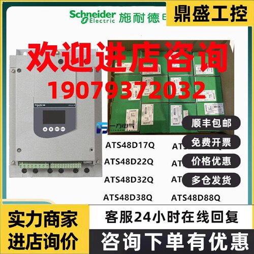 议价施耐德软起动器ATS22 ATS48C11 ATS48D17Q 22 32 38 47 62 75