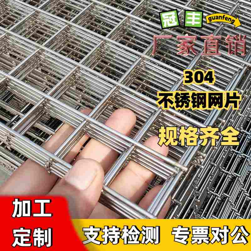 304不锈钢网片筛网铁丝网格网加粗钢丝焊接防护围栏格栅铁网格片