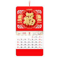 2026年福字挂历加大加厚月历木雷