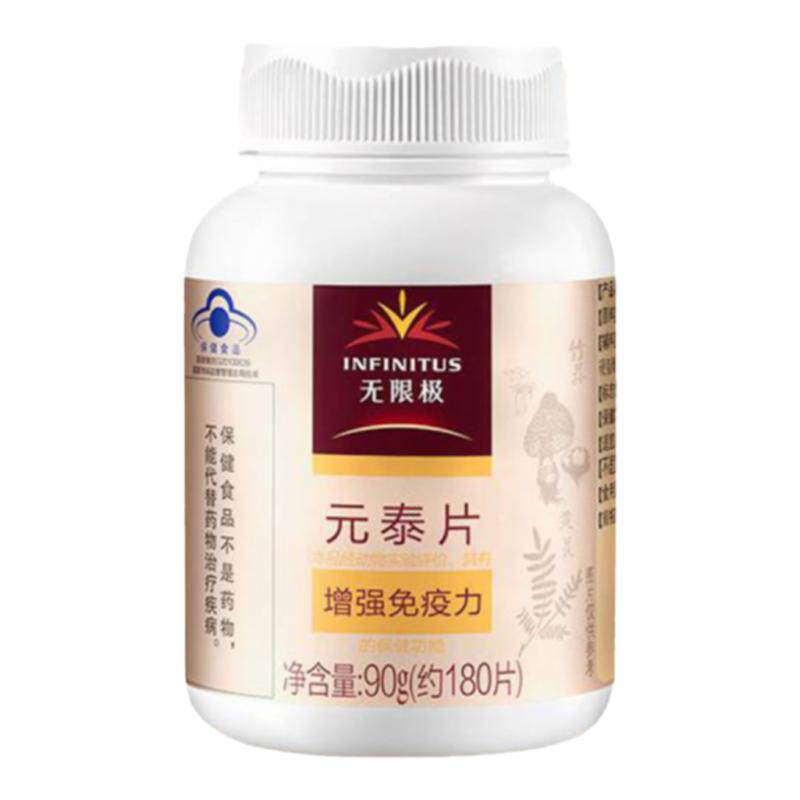 无限极元泰片茯苓竹荪香菇黄芪银